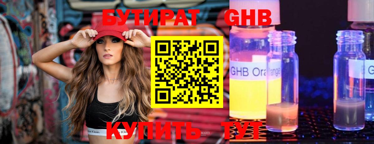 Бутират Butirat  Вход с VPN  Бутират  Анапа 