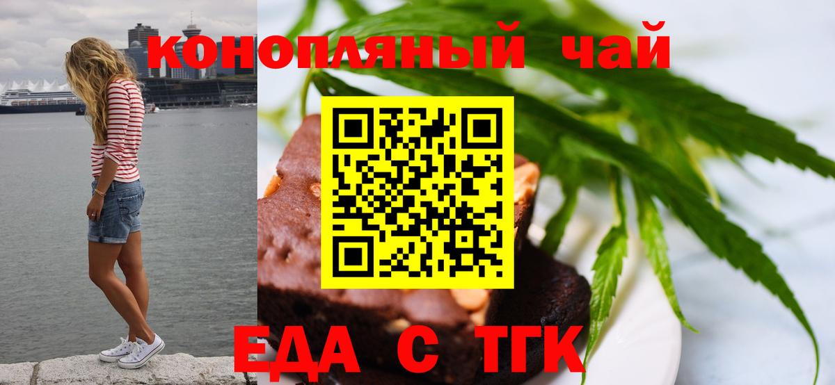 Еда ТГК марихуана Анапа