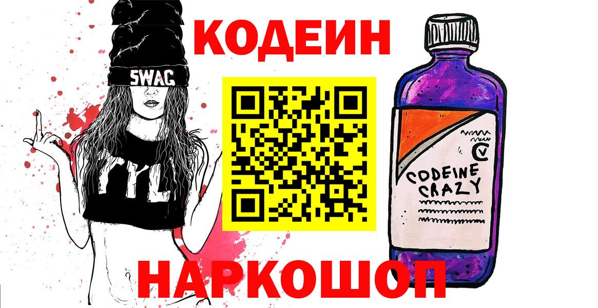 Анапа  Кодеиновый сироп Lean напиток Lean (лин)  Вход с VPN 