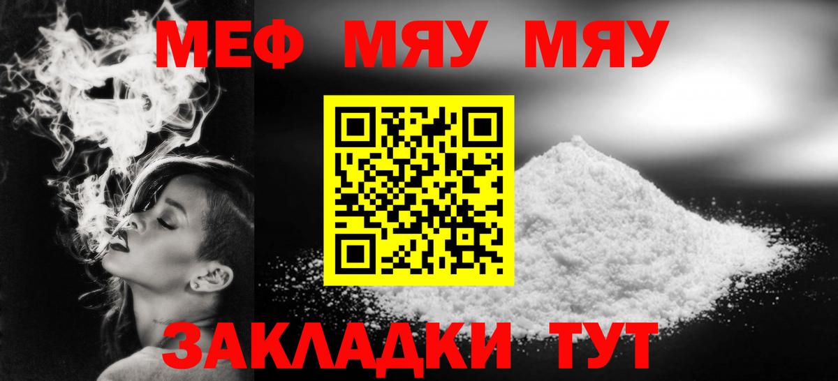 Меф  Анапа