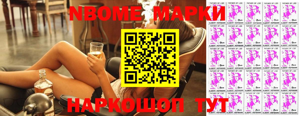 Марки N-bome 1,5мг  Марки N-bome 1,5мг  Анапа  Наркотические марки  Вход с VPN 