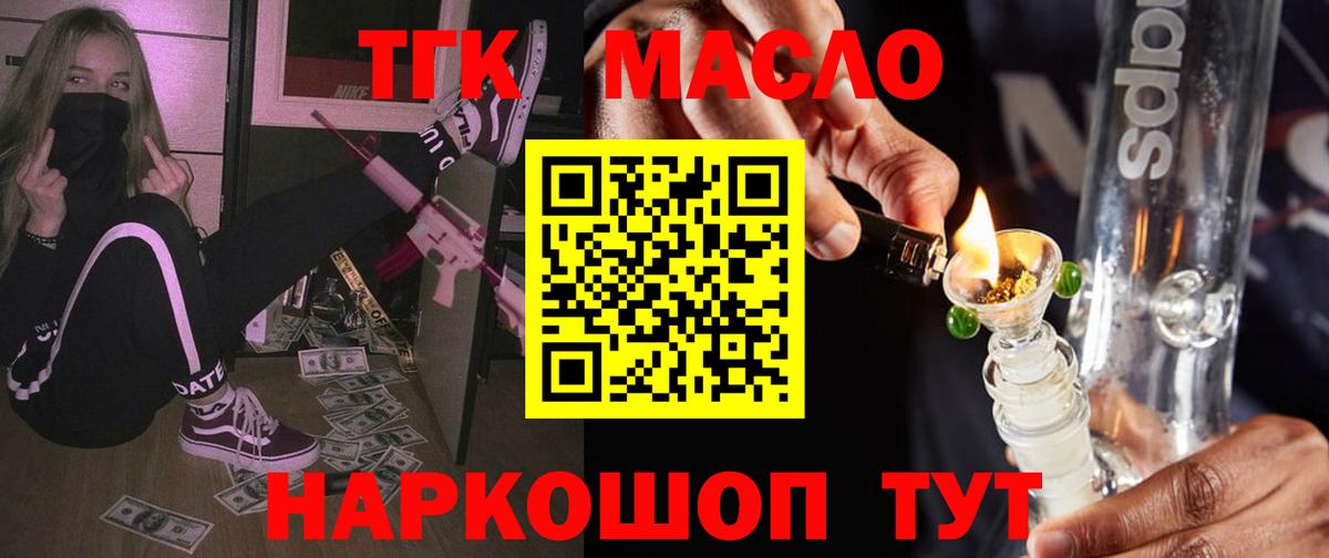 ТГК жижа Анапа